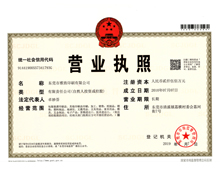 營(yíng)業(yè)執(zhí)照